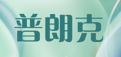 PULANGKE/普朗克品牌LOGO图片