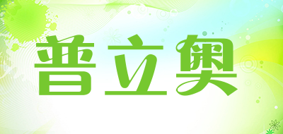 普立奥品牌LOGO图片