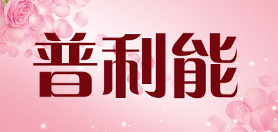 普利能LOGO
