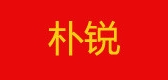 朴锐品牌LOGO图片