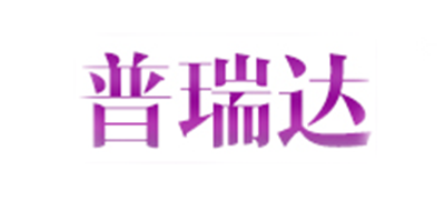 普瑞达品牌LOGO图片