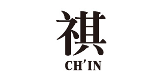 chin/祺服饰品牌LOGO图片