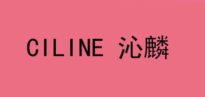 CILINE/沁麟品牌LOGO图片