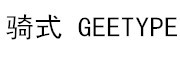 GEETYPE/骑式品牌LOGO图片