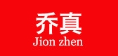 jionzhen/乔真品牌LOGO图片