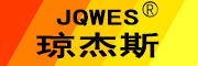 JQWES/琼杰斯品牌LOGO图片