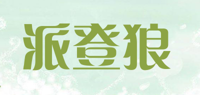 PADENLAN/派登狼品牌LOGO图片