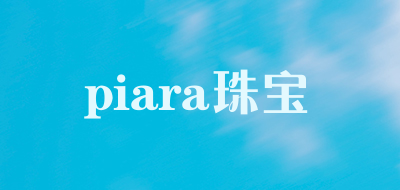 piara/珠宝品牌LOGO图片