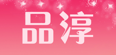 品淳品牌LOGO图片