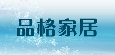 品格家居品牌LOGO图片