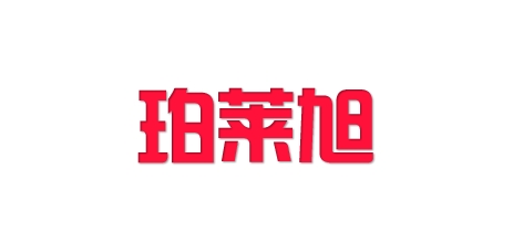 珀莱旭家居品牌LOGO图片