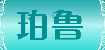 珀鲁品牌LOGO图片