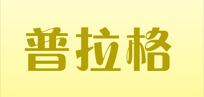 普拉格LOGO