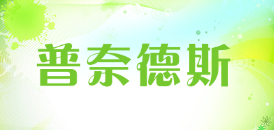 普奈德斯LOGO