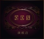 qdx品牌LOGO图片