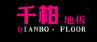 千柏品牌LOGO图片