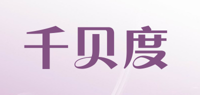千贝度LOGO