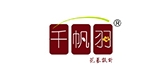 千帆羽家居品牌LOGO图片