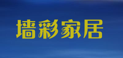 墙彩家居品牌LOGO图片