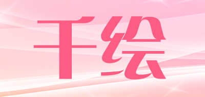 千绘品牌LOGO图片