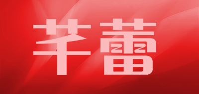 芊蕾品牌LOGO图片