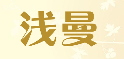 浅曼LOGO