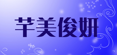 芊美俊妍LOGO