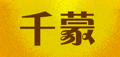 千蒙品牌LOGO图片