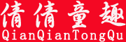 QianQianTongQu/倩倩童趣品牌LOGO图片
