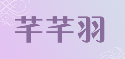 芊芊羽品牌LOGO图片