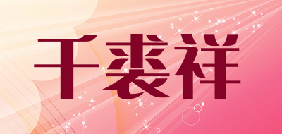 千裘祥品牌LOGO图片