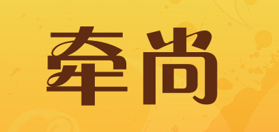 牵尚品牌LOGO图片