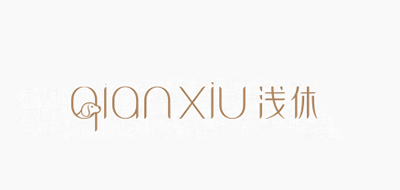 浅休品牌LOGO图片