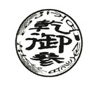 乾御参品牌LOGO图片