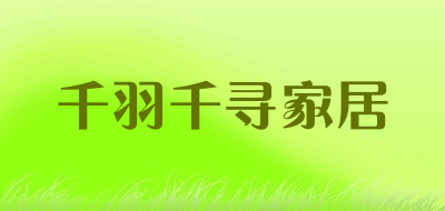 千羽千寻家居品牌LOGO图片