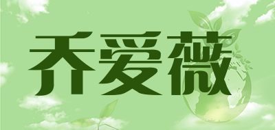 乔爱薇品牌LOGO图片