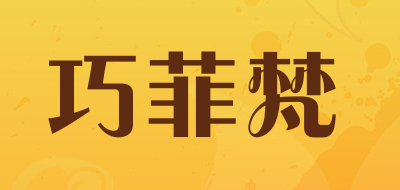 巧菲梵品牌LOGO图片