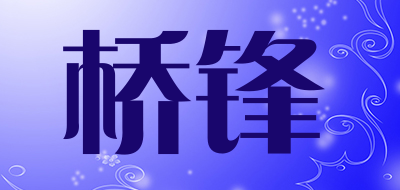 桥锋品牌LOGO