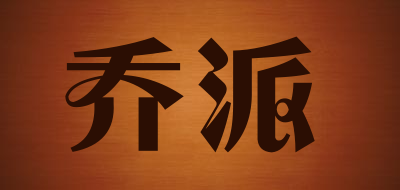 乔派品牌LOGO图片