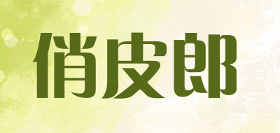 俏皮郎品牌LOGO图片