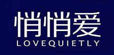 悄悄爱品牌LOGO图片