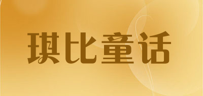 琪比童话品牌LOGO图片