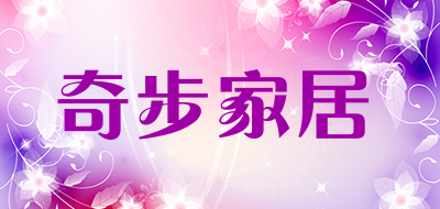 奇步家居品牌LOGO图片