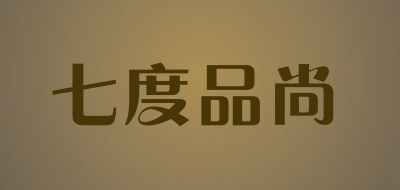 七度品尚品牌LOGO图片