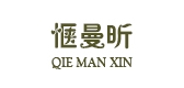 惬曼昕品牌LOGO图片