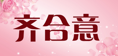 齐合意LOGO