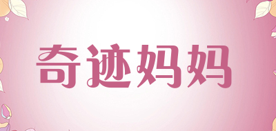 奇迹妈妈品牌LOGO图片