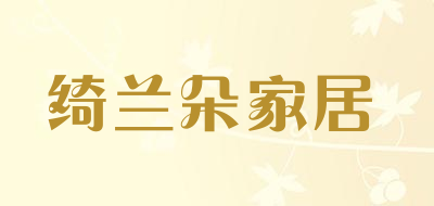 绮兰朵家居品牌LOGO