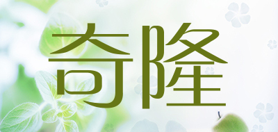 奇隆品牌LOGO图片