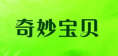 qimiaobaby/奇妙宝贝品牌LOGO图片